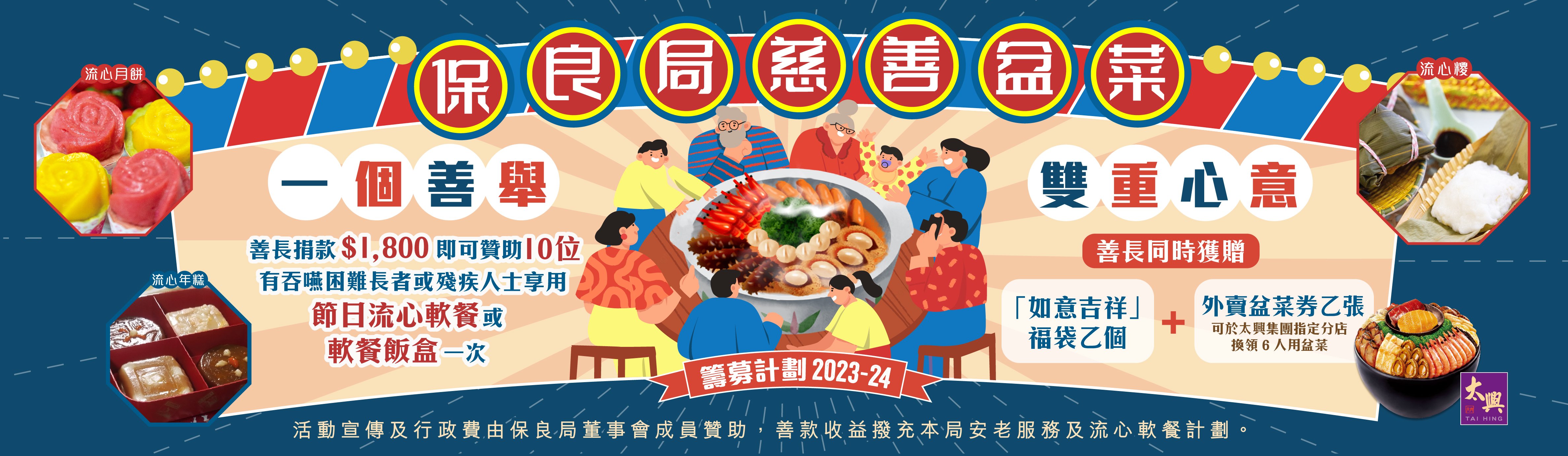 poon choi banner